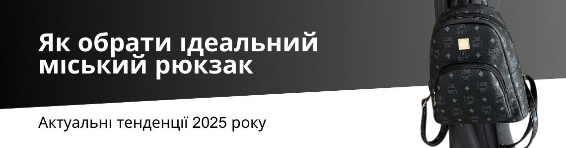 . Рюкзак для города