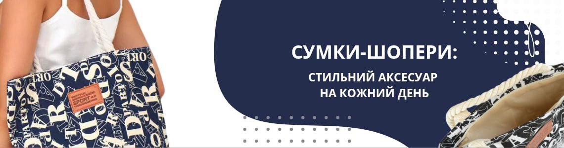 Сумки-шоперы: стильный аксессуар для каждого дня