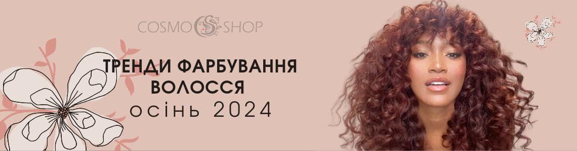 Тренды окраски волос на осень 2024