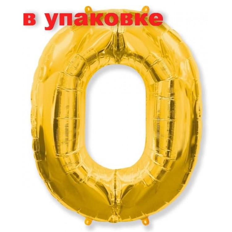 Кулька фольгована В УПАКОВЦІ Цифра 0 Flexmetal ЗОЛОТО (B901760O)