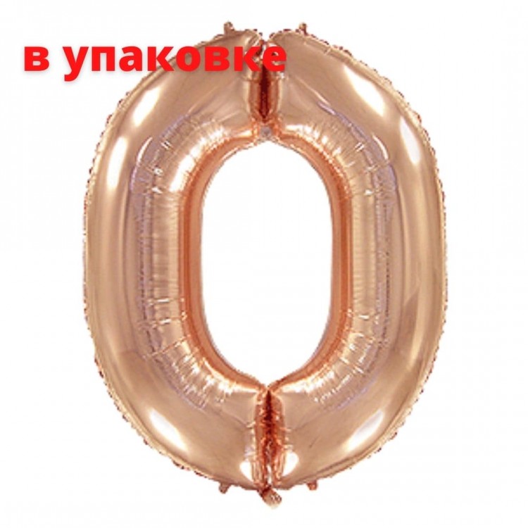 Шарик фольгированный В УПАКОВКЕ Цифра 0 Flexmetal РОЖЕВОЕ-ЗОЛОТО (B901760RG)