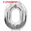 Шарик фольгированный В УПАКОВКЕ Цифра 0 Flexmetal СЕРЕБРО (B901760P)