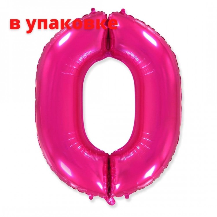 Шарик фольгированный В УПАКОВКЕ Цифра 0 Flexmetal ФУКСИЯ (B901760F)